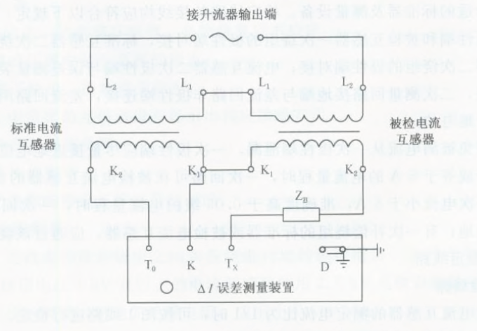 電流傳感器的角差、比差及復(fù)合誤差的微差法檢定線路圖
