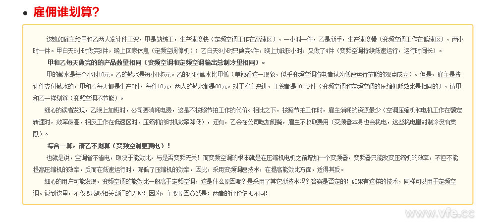 雇傭誰劃算？