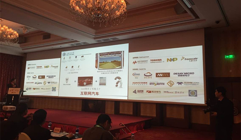 2015汽車電子技術創(chuàng)新論壇