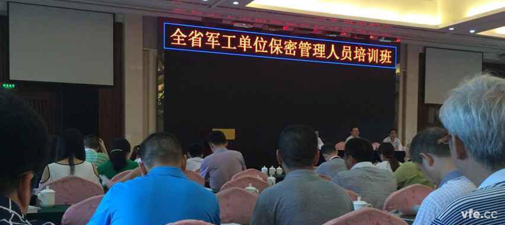 湖南省軍工單位保密管理人員培訓班