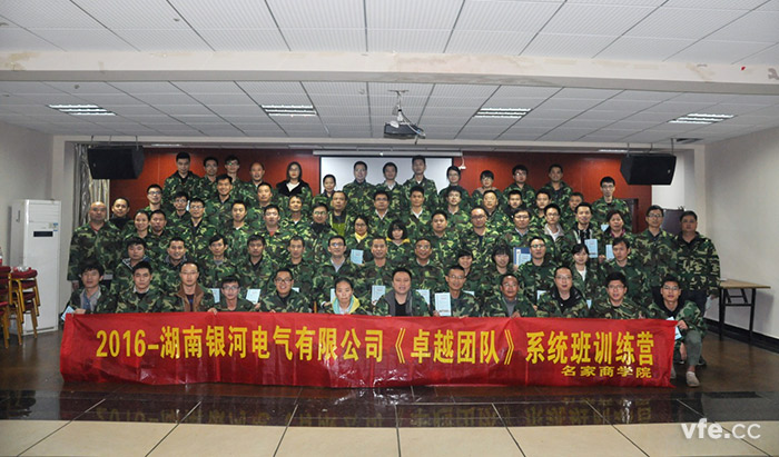 以用戶為中心，銀河電氣開展“卓越團(tuán)隊”拓展訓(xùn)練