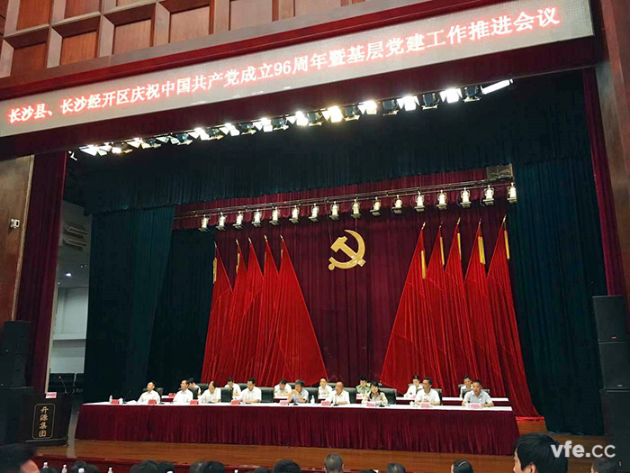 中共長沙經(jīng)濟(jì)技術(shù)開發(fā)區(qū)工委會2017年“四型”基層黨組織和“三星”共產(chǎn)黨員選拔活動