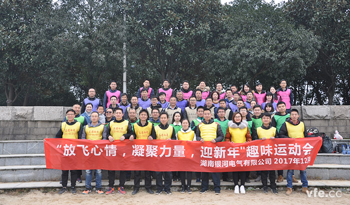 銀河電氣開展“放飛心情，凝聚力量，迎新年”趣味運動會