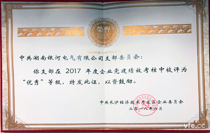 銀河電氣黨支部被經(jīng)開(kāi)區(qū)評(píng)為“兩學(xué)一做”先進(jìn)黨支部