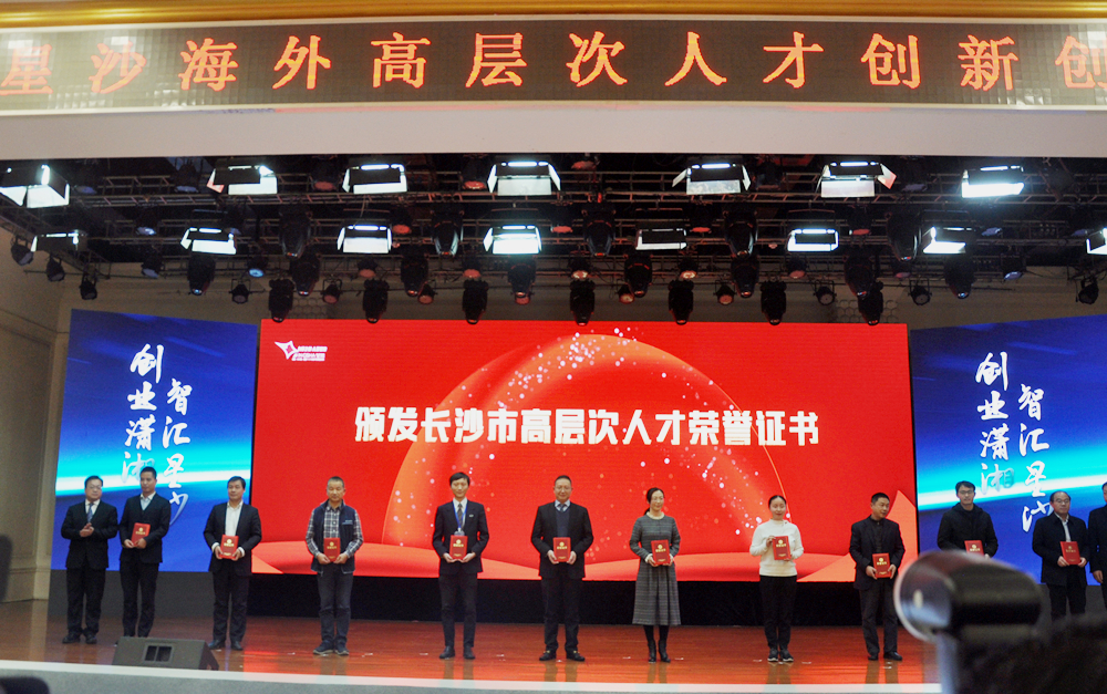 省市級領(lǐng)軍人才