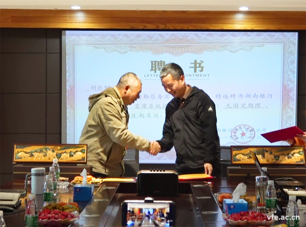 聘請胡能鋼同志為銀河電氣首席系統(tǒng)設計師