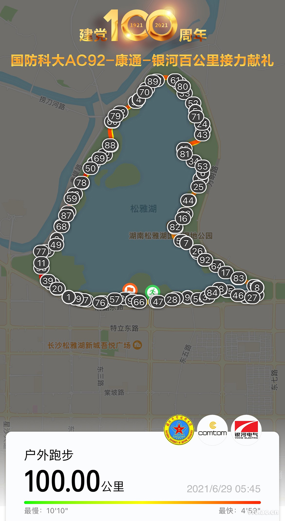 恒力長(zhǎng)跑隊(duì)百公里接力獻(xiàn)禮建黨百年
