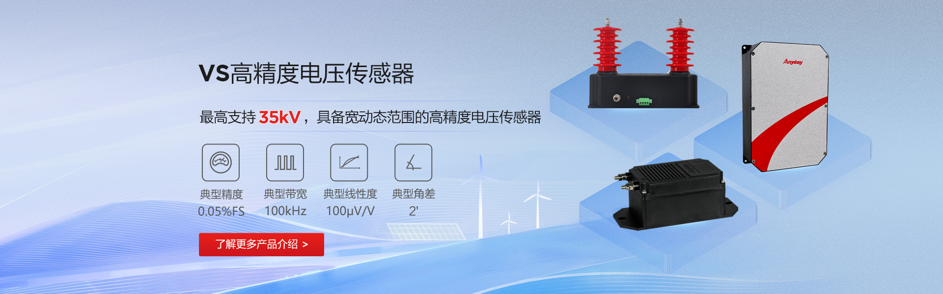 VS高精度電壓傳感器