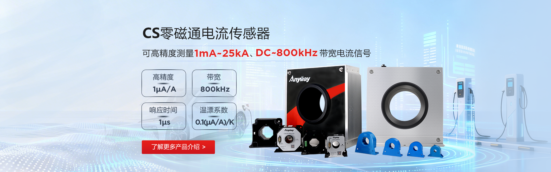 CS系列零磁通電流傳感器