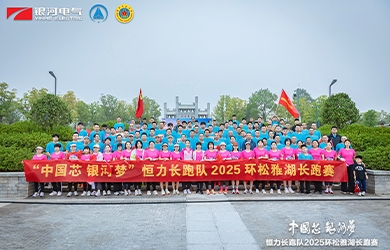 “中國芯，銀河夢”恒力長跑隊2025松雅湖長跑賽圓滿閉幕