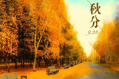 秋分，從入秋到收獲