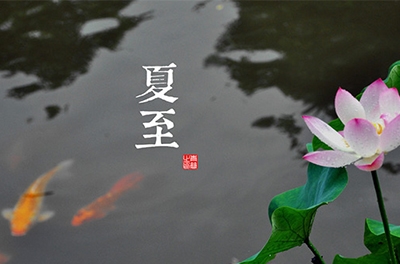 夏至到了，盤點(diǎn)夏至由來(lái)及各地習(xí)俗