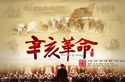 辛亥革命，封建的終結(jié)