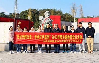 “銘記光輝歷史，傳承紅色基因”主題教育 ——銀河電氣黨日活動