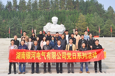 不忘初心、牢記使命 湖南銀河電氣有限公司黨支部舉行2018年系列黨日活動