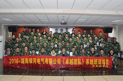 以用戶為中心，銀河電氣開展“卓越團(tuán)隊”拓展訓(xùn)練