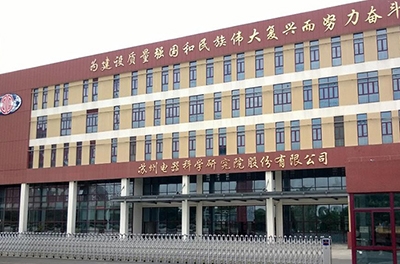 國家電器產(chǎn)品質(zhì)量監(jiān)督檢驗(yàn)中心電力變壓器測試系統(tǒng)